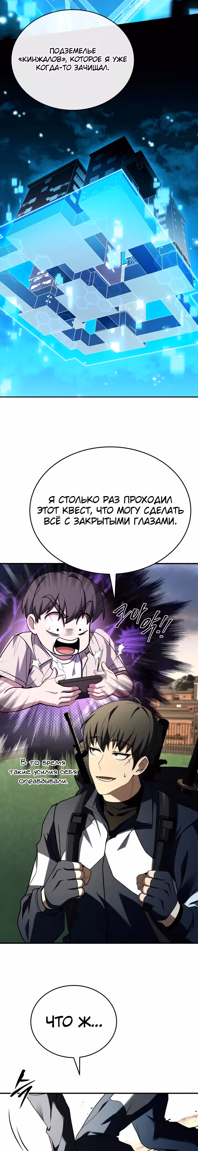 Собиратель навыков — Том 1 · Глава 12, страница 7