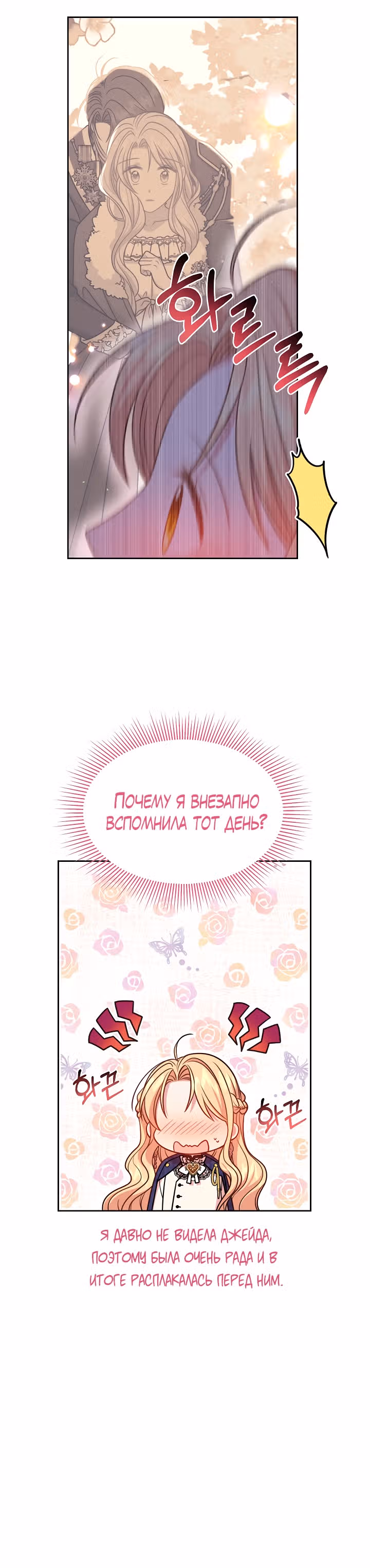 Мой друг детства — тиран — Том 2 · Глава 48, страница 27