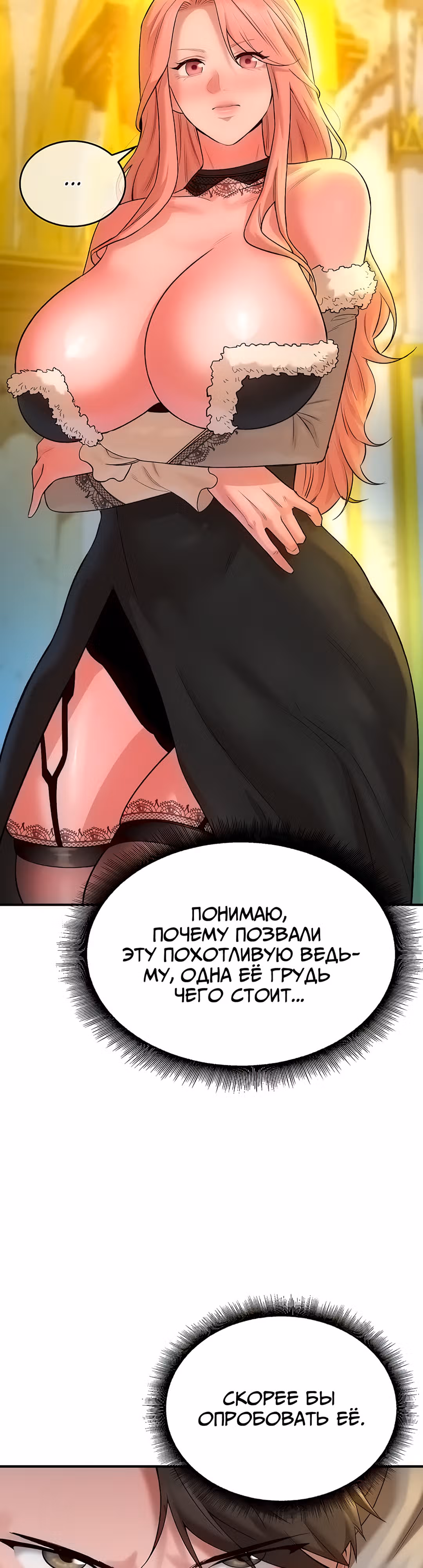Воин разочарован в тебе — Том 1 · Глава 14, страница 3