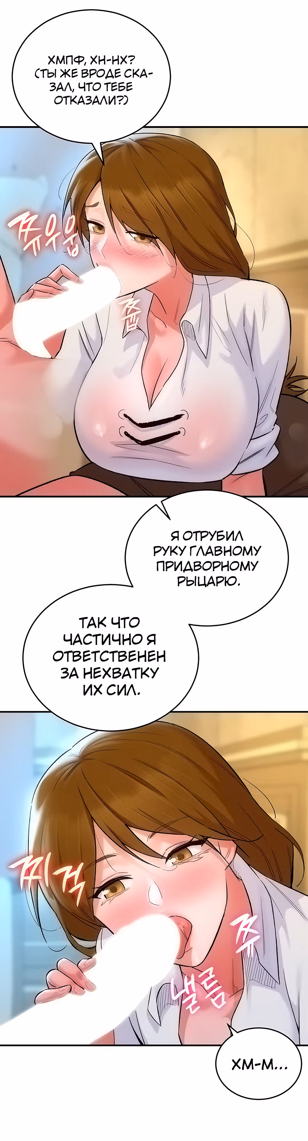 Воин разочарован в тебе — Том 1 · Глава 14, страница 34