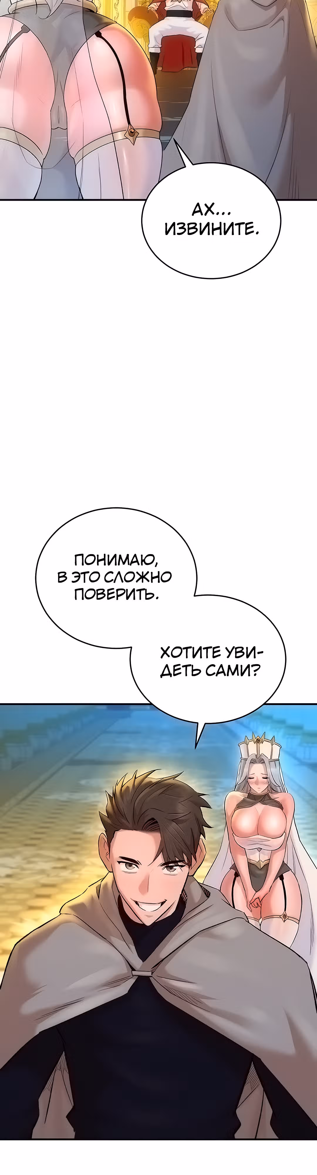 Воин разочарован в тебе — Том 1 · Глава 14, страница 7