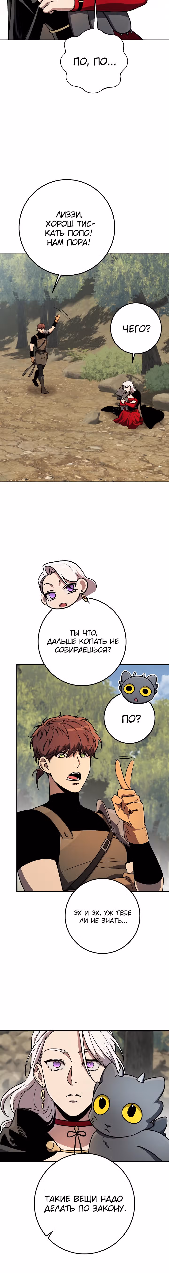 Месть легендарного кузнеца — Том 1 · Глава 66, страница 15