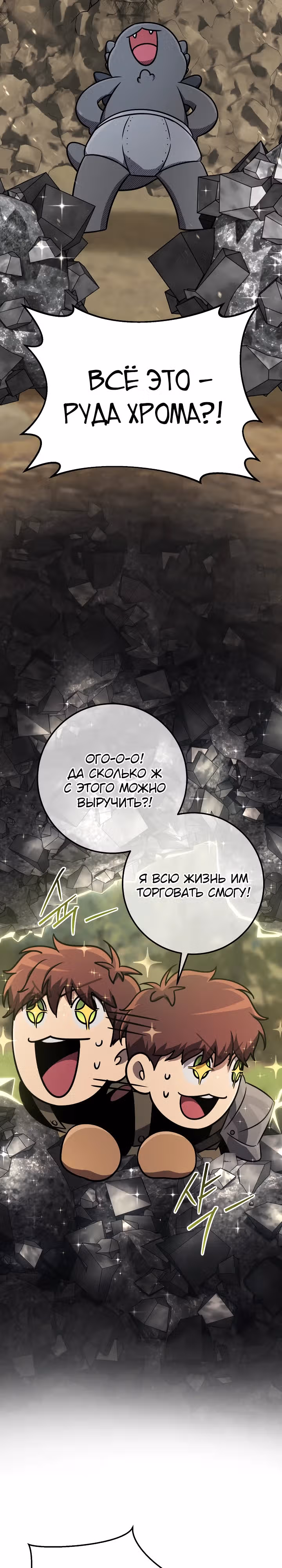 Месть легендарного кузнеца — Том 1 · Глава 66, страница 7
