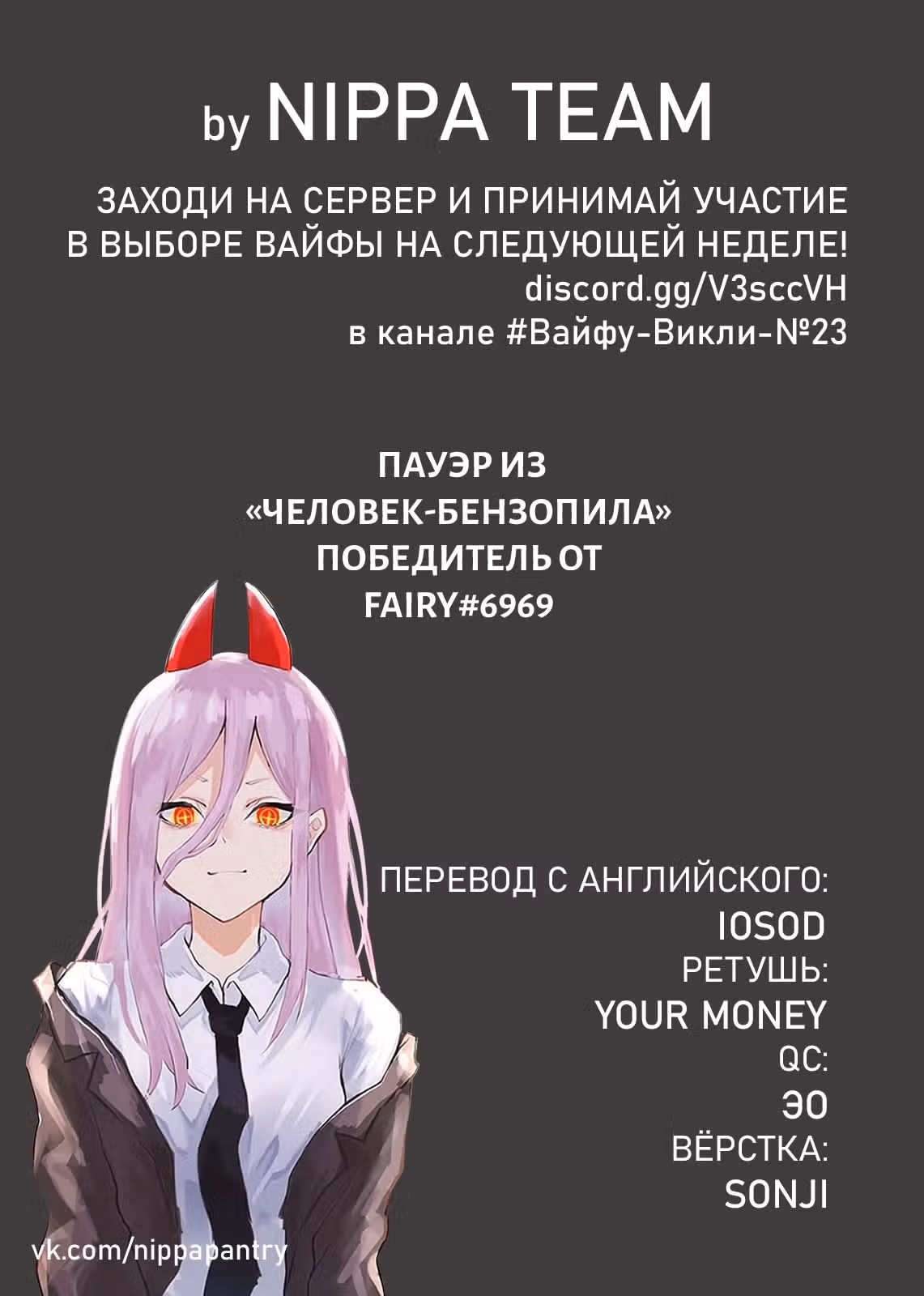 Человек-бензопила — Том 10 · Глава 85, страница 2