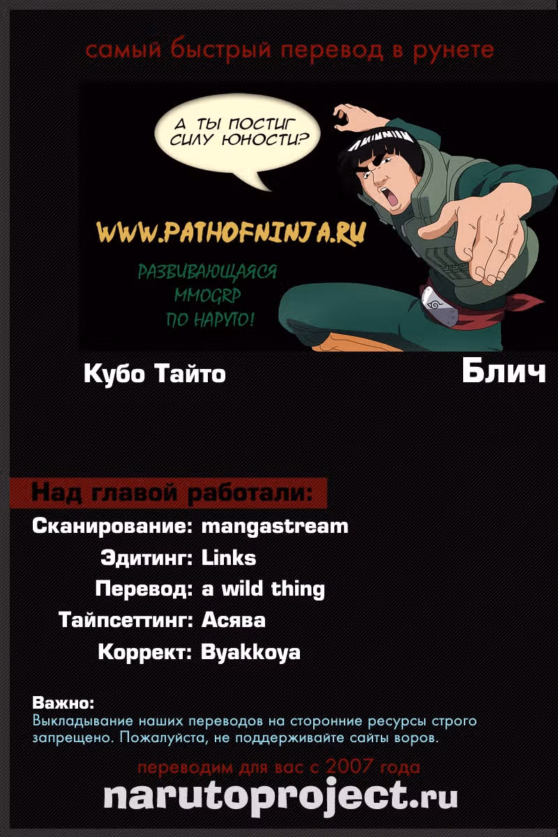 Блич — Том 59 · Глава 523, страница 20