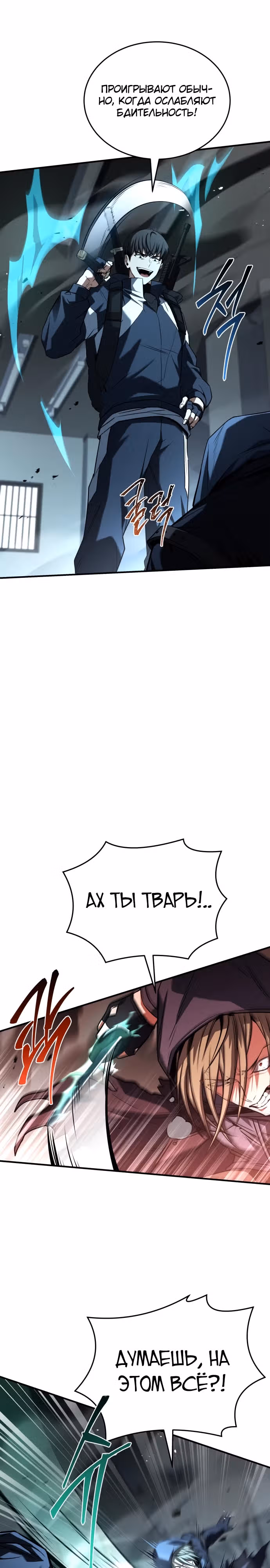 Собиратель навыков — Том 1 · Глава 13, страница 16
