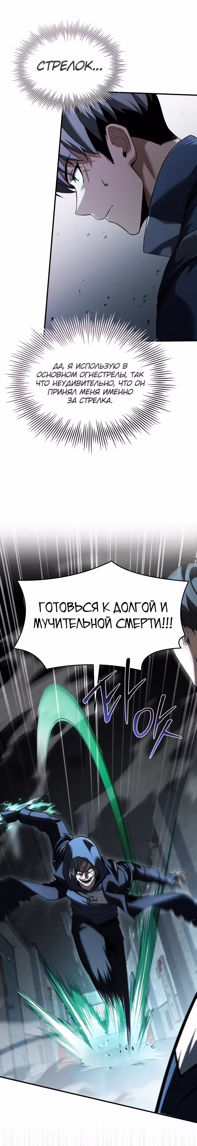 Собиратель навыков — Том 1 · Глава 13, страница 8