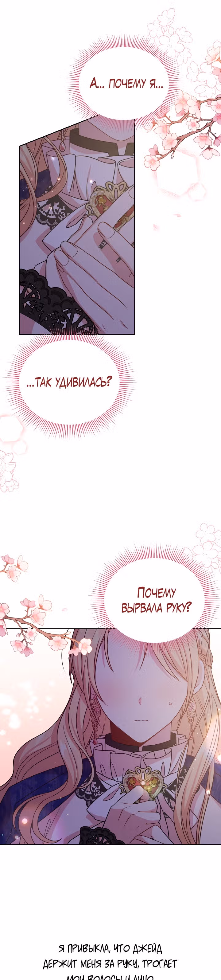 Мой друг детства — тиран — Том 2 · Глава 49, страница 16