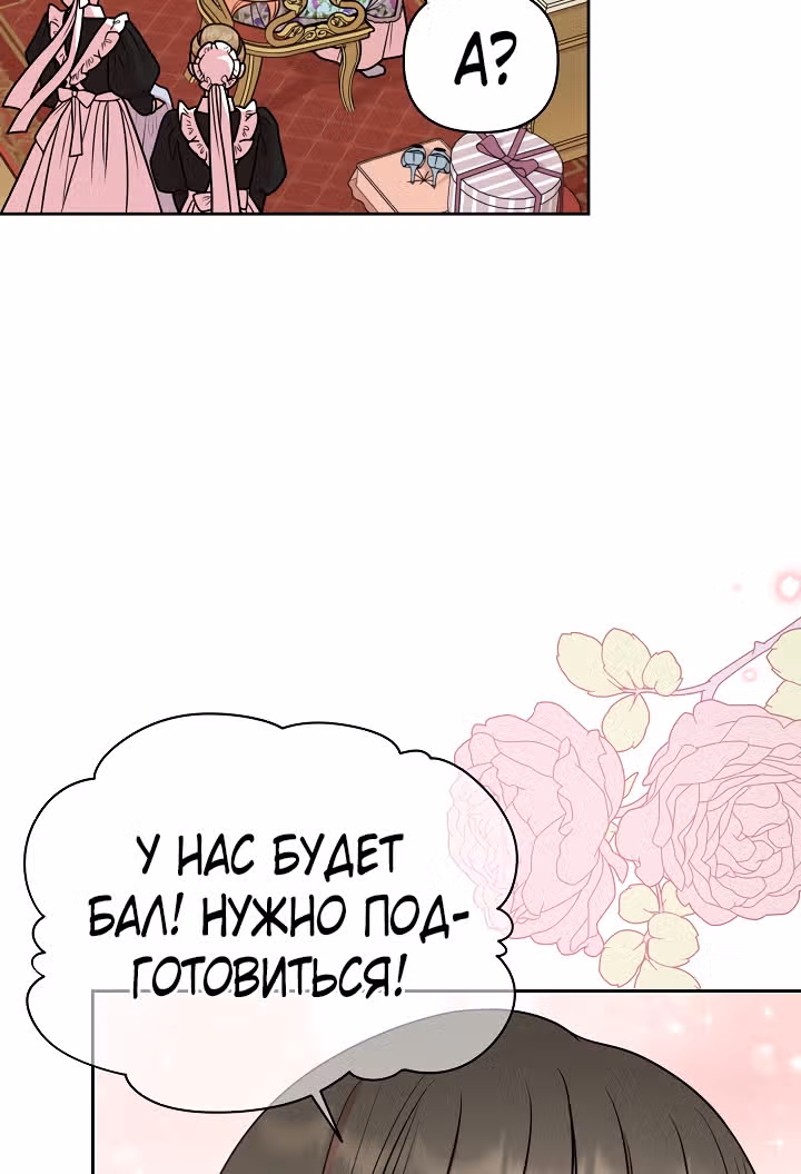 Мой друг детства — тиран — Том 2 · Глава 49, страница 31