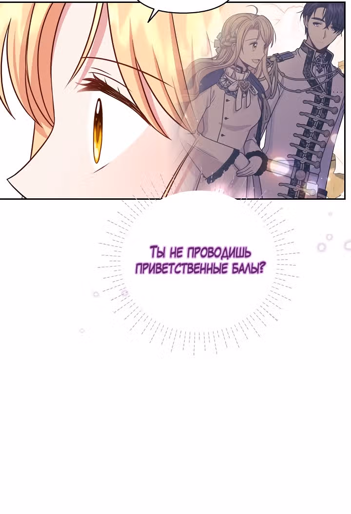 Мой друг детства — тиран — Том 2 · Глава 49, страница 33
