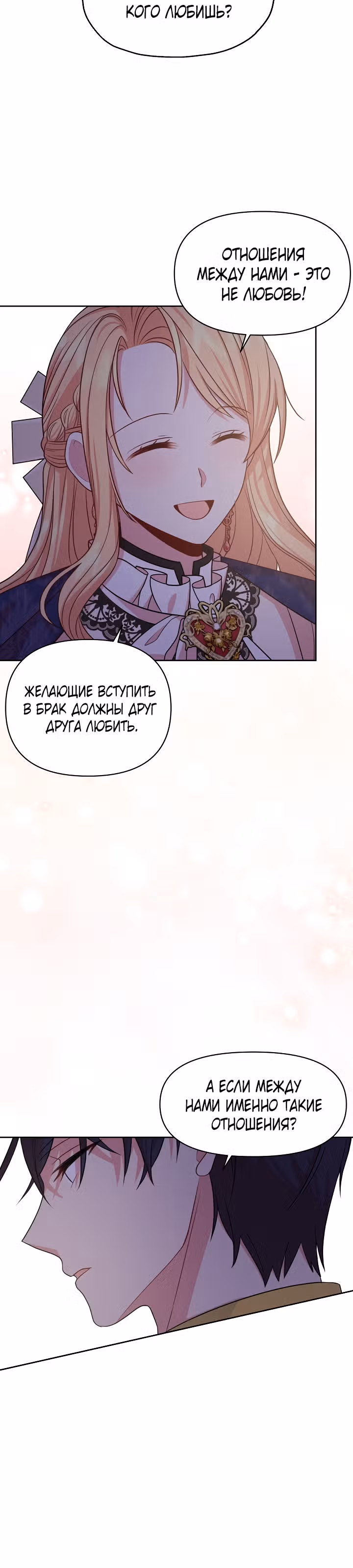 Мой друг детства — тиран — Том 2 · Глава 49, страница 10