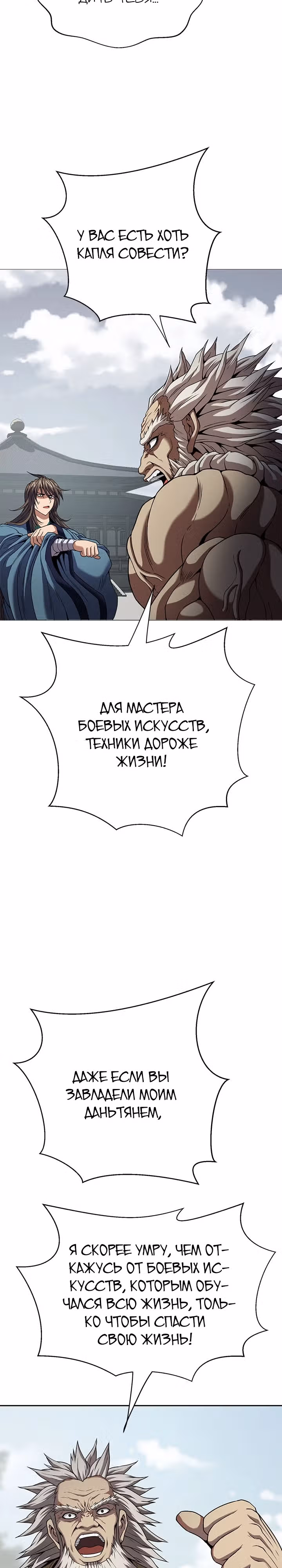 Высшая ступень неуязвимости — Том 1 · Глава 14, страница 5
