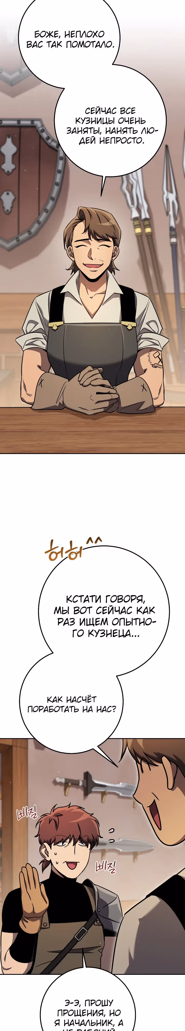 Месть легендарного кузнеца — Том 1 · Глава 67, страница 5