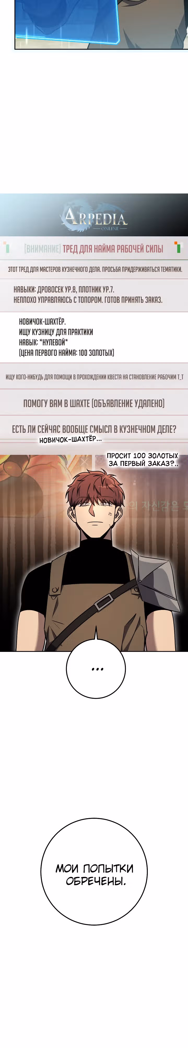 Месть легендарного кузнеца — Том 1 · Глава 67, страница 7