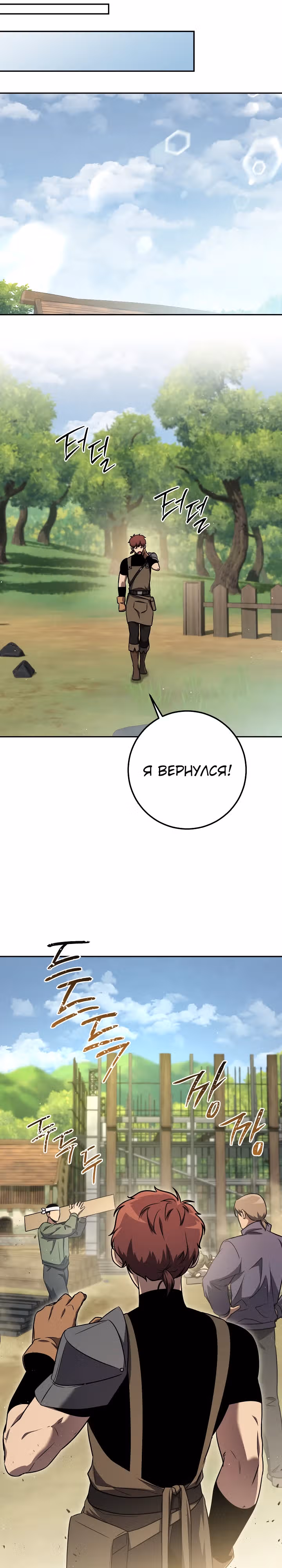 Месть легендарного кузнеца — Том 1 · Глава 67, страница 9