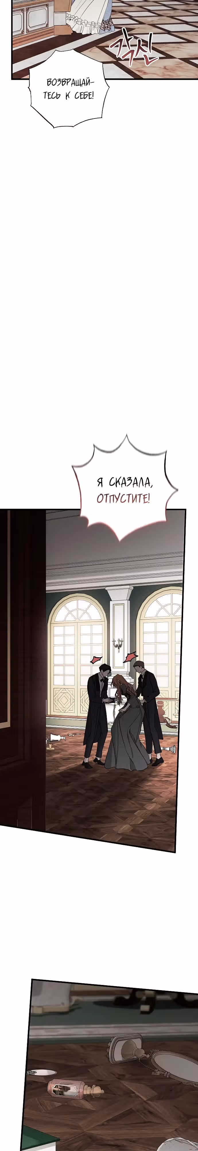 Мой муж, который меня ненавидел, потерял память. — Том 1 · Глава 47, страница 5