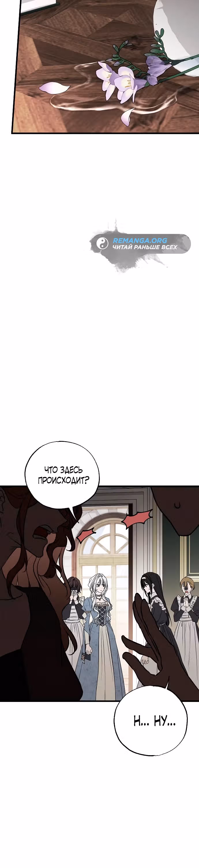 Мой муж, который меня ненавидел, потерял память. — Том 1 · Глава 47, страница 6