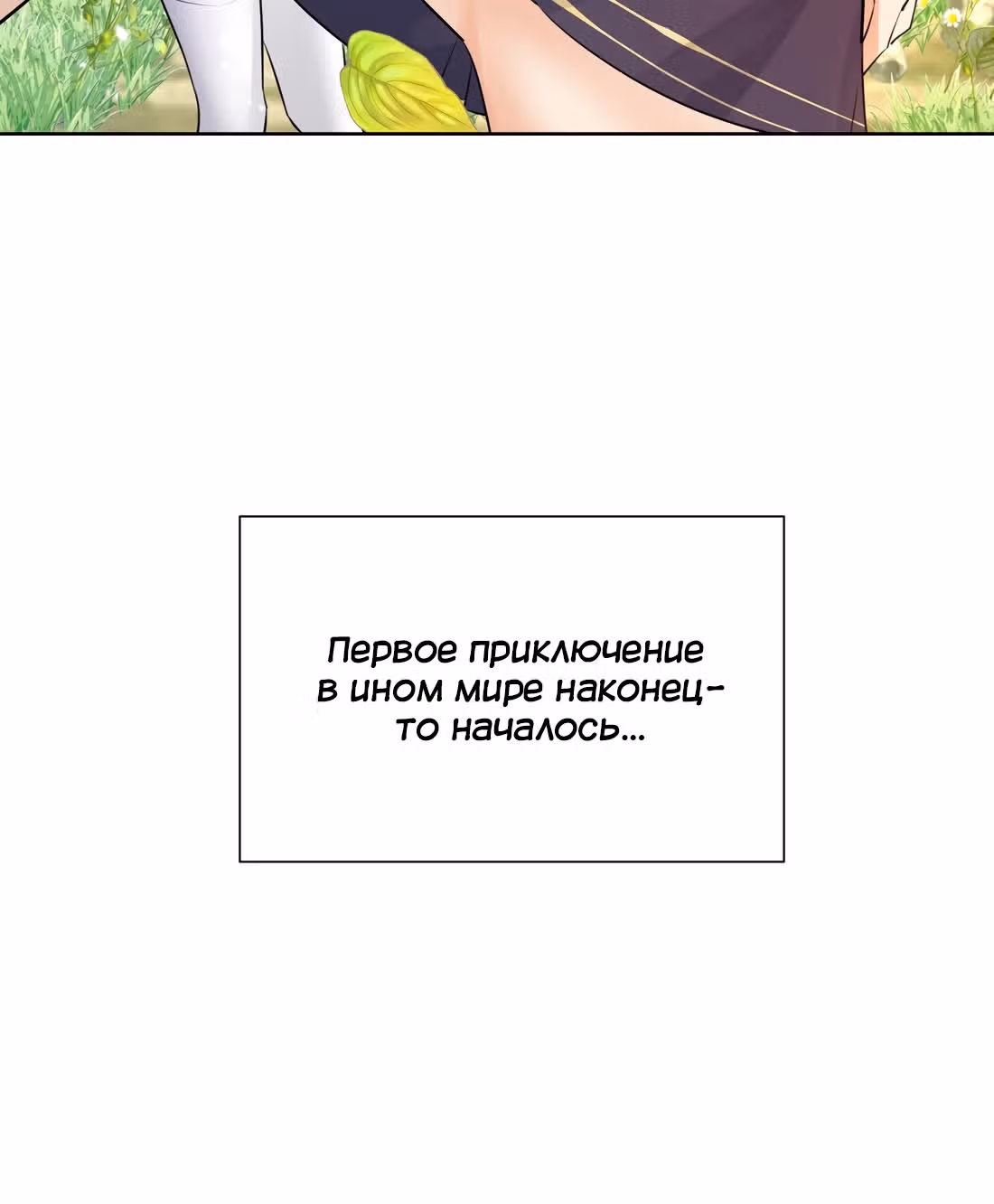 Владыка не может устоять перед любовницами — Том 1 · Глава 10, страница 74