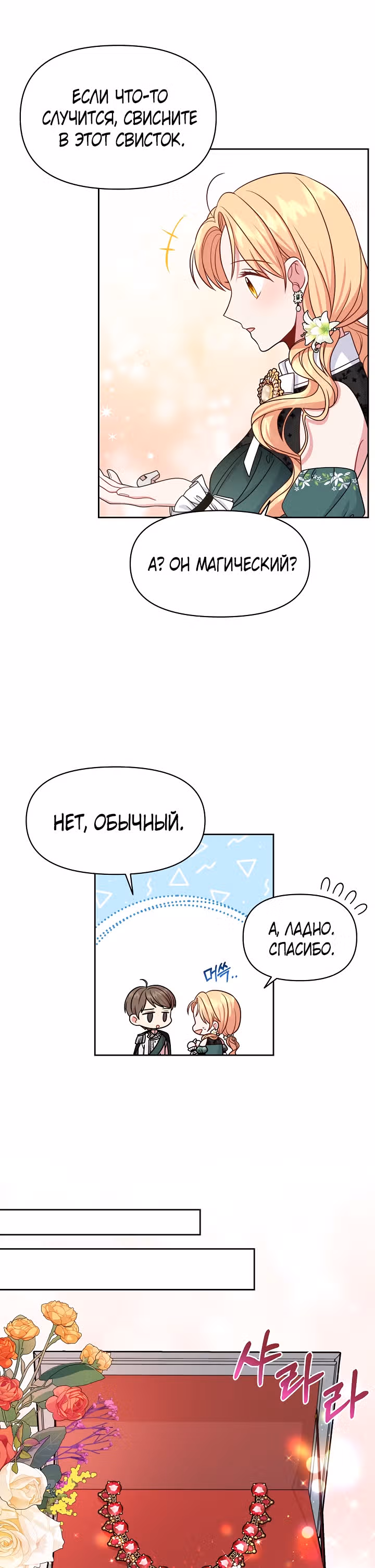 Мой друг детства — тиран — Том 2 · Глава 50, страница 16