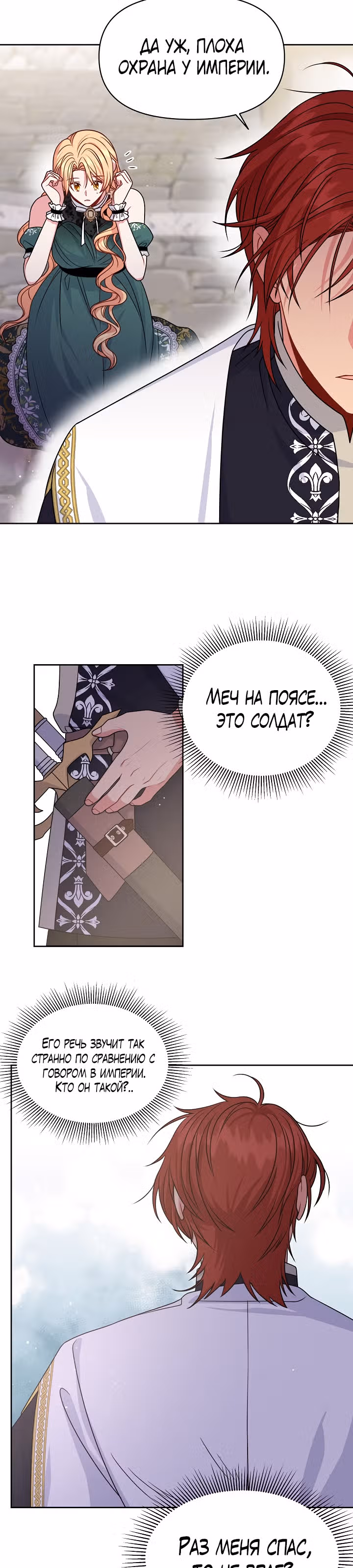 Мой друг детства — тиран — Том 2 · Глава 50, страница 33