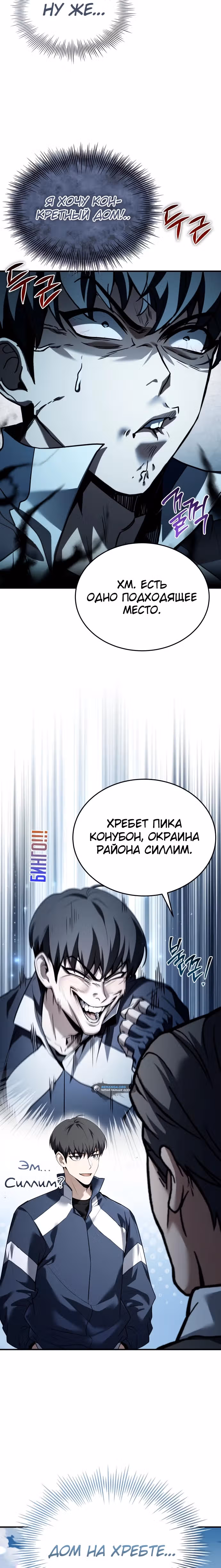 Собиратель навыков — Том 1 · Глава 14, страница 6