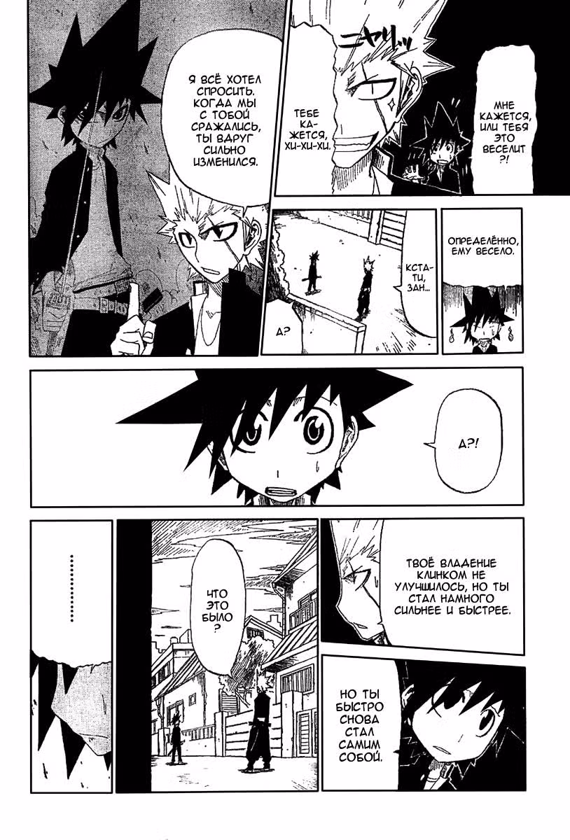Дзан — Том 1 · Глава 8, страница 2