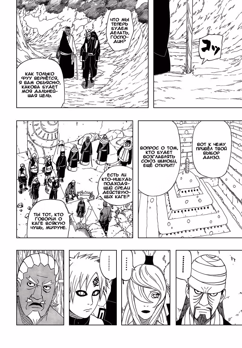 Наруто — Том 50 · Глава 469, страница 6