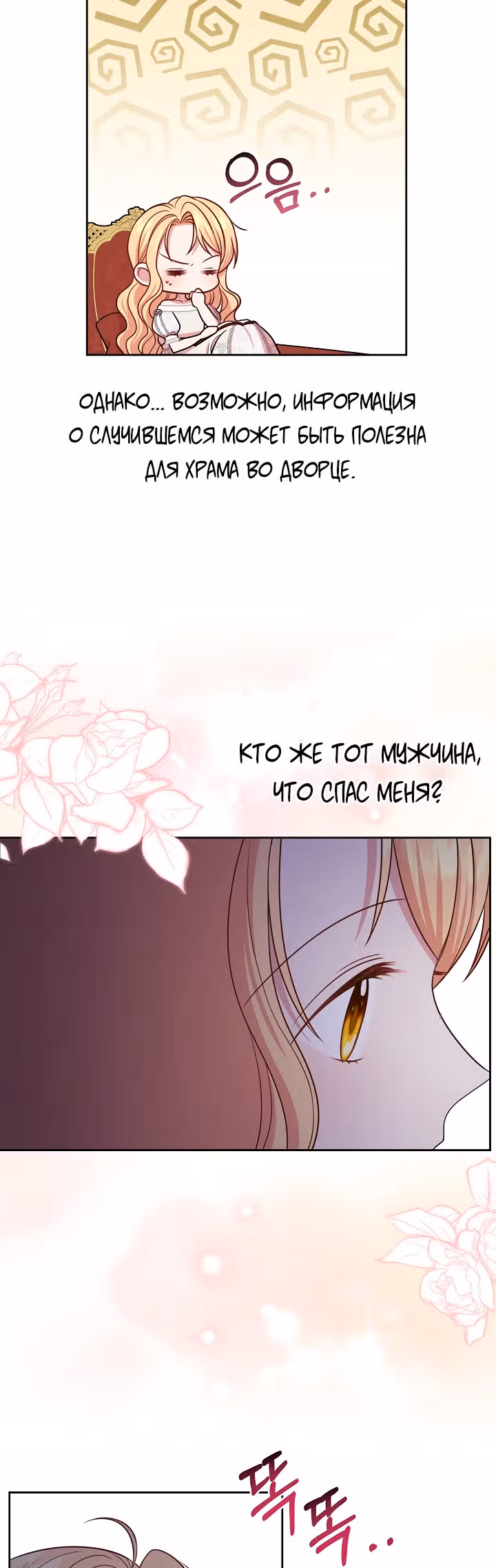 Мой друг детства — тиран — Том 2 · Глава 51, страница 33