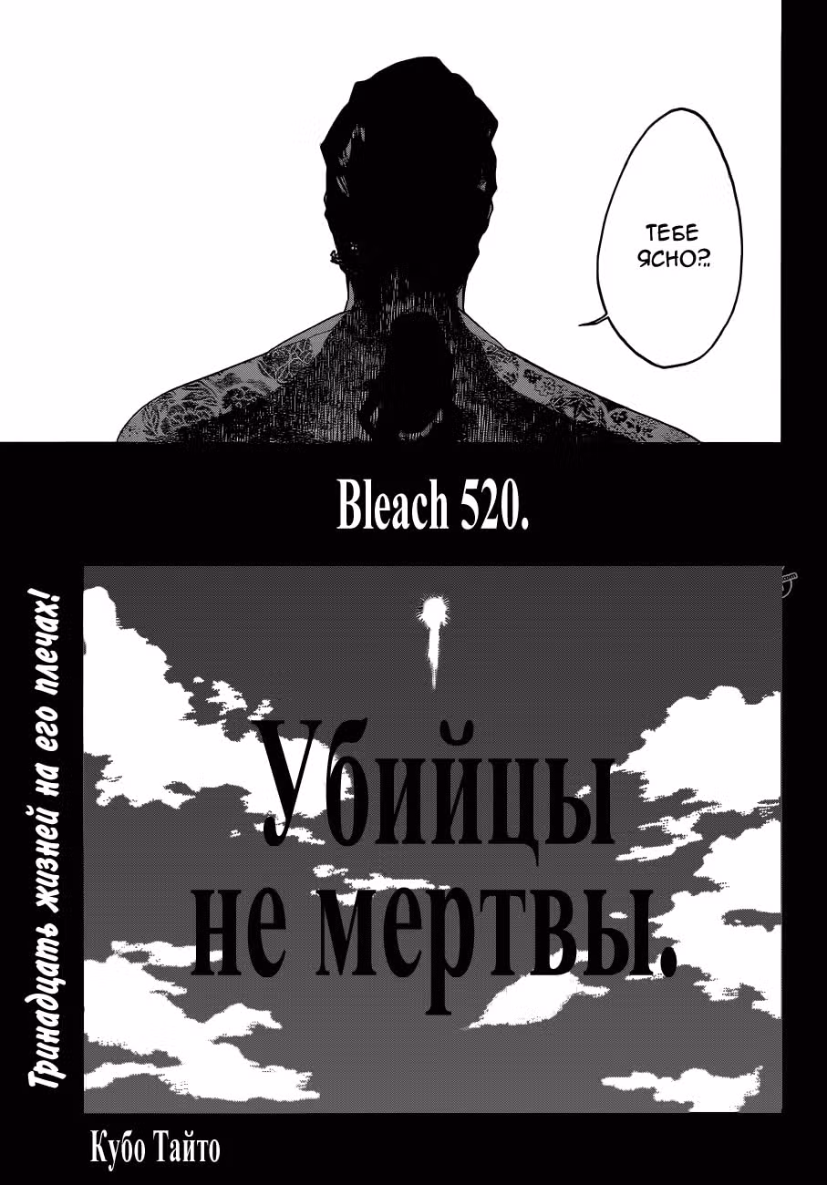 Блич — Том 58 · Глава 520, страница 4