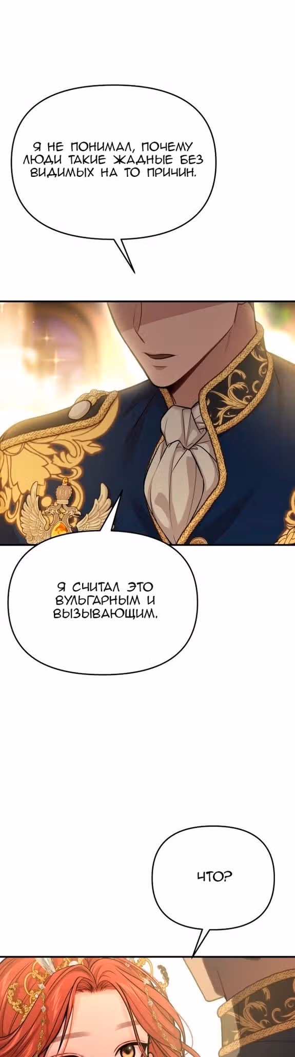 Тайные покои покинутой принцессы — Том 1 · Глава 71, страница 1