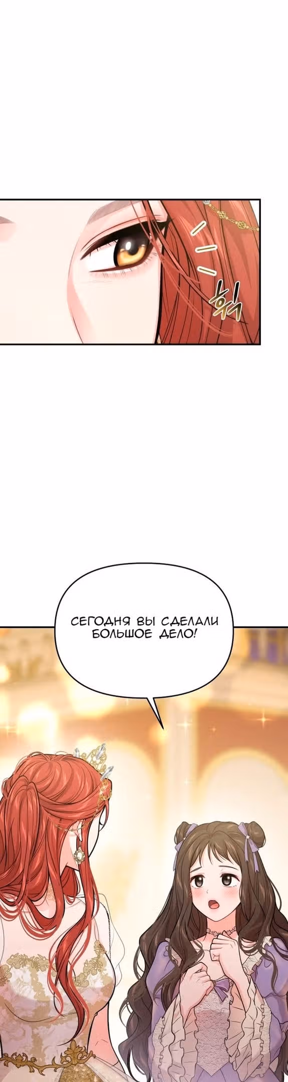 Тайные покои покинутой принцессы — Том 1 · Глава 71, страница 14