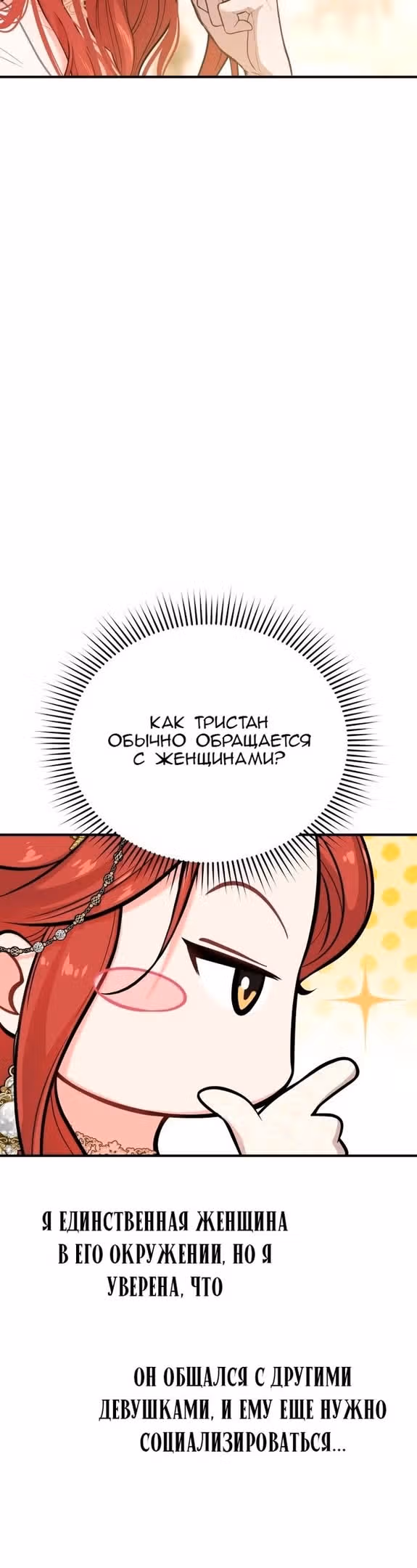 Тайные покои покинутой принцессы — Том 1 · Глава 71, страница 25