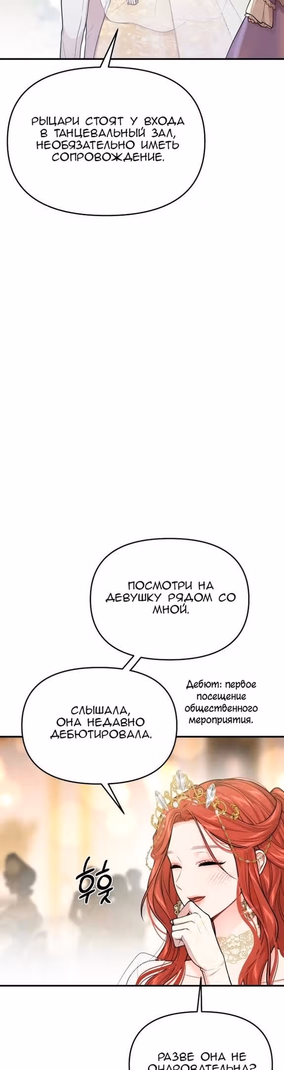 Тайные покои покинутой принцессы — Том 1 · Глава 71, страница 27
