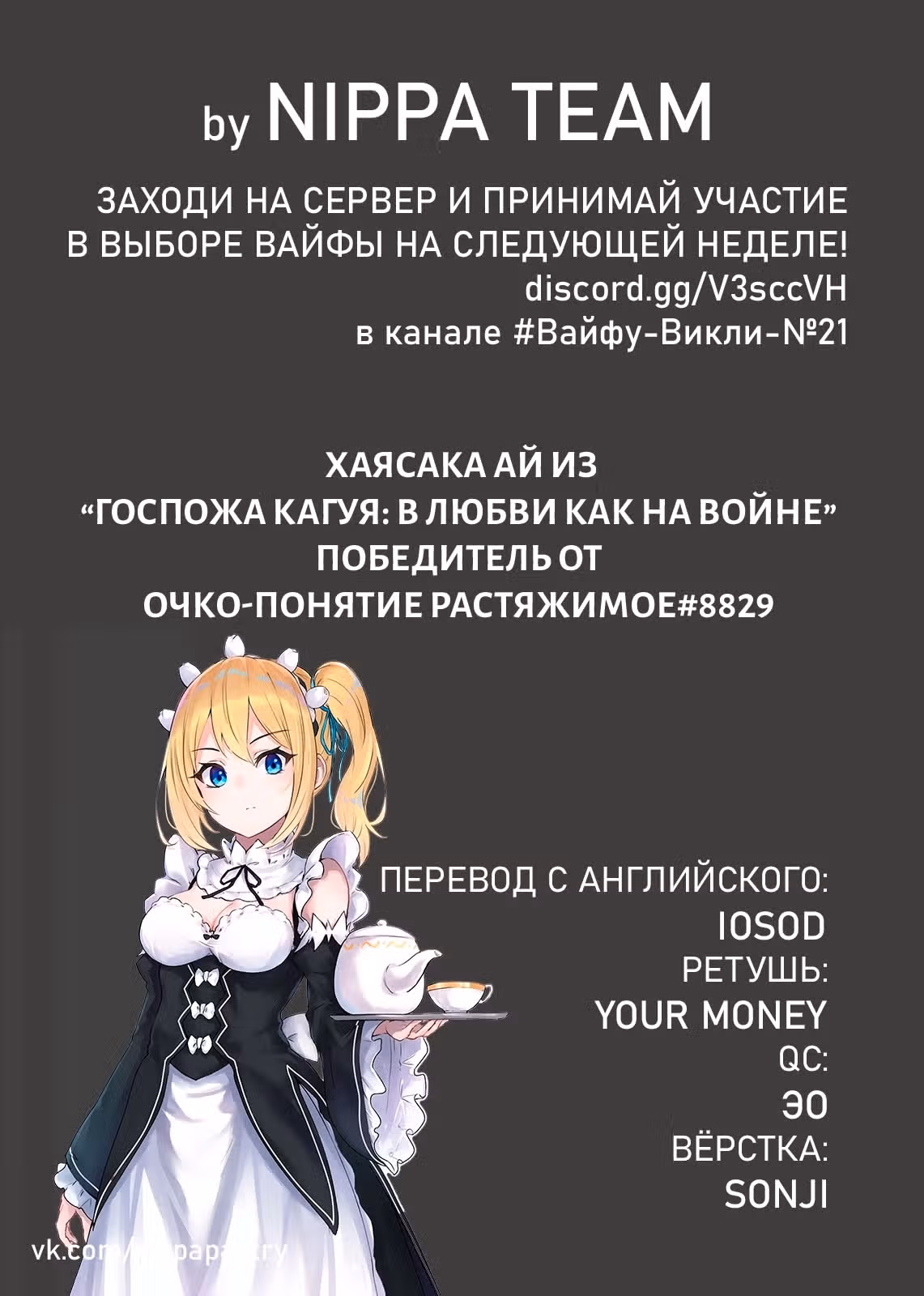 Человек-бензопила — Том 10 · Глава 82, страница 2