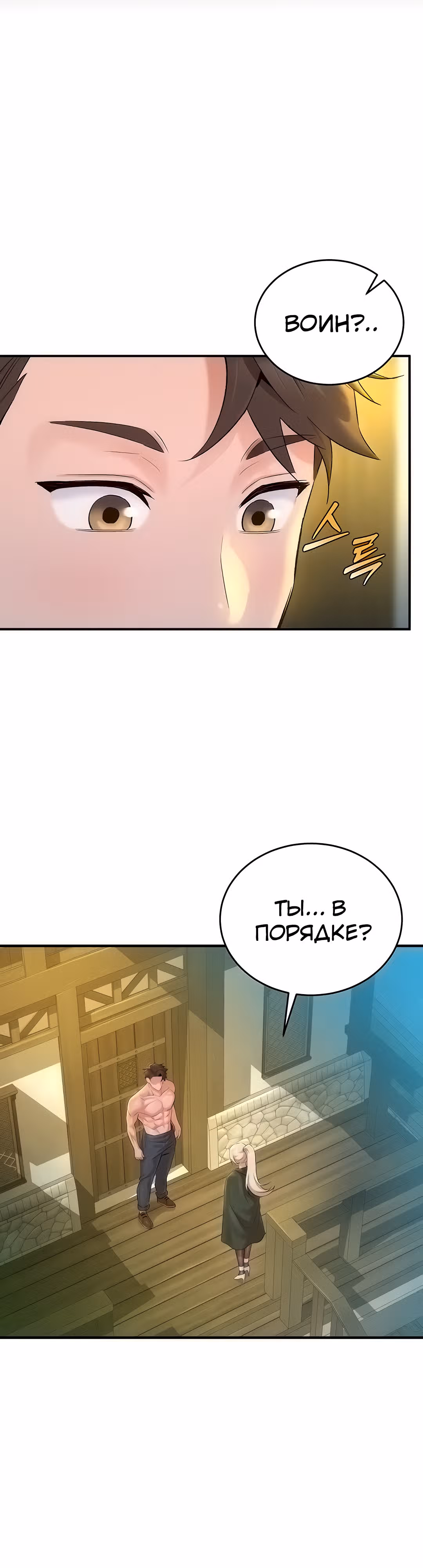 Воин разочарован в тебе — Том 1 · Глава 16, страница 36