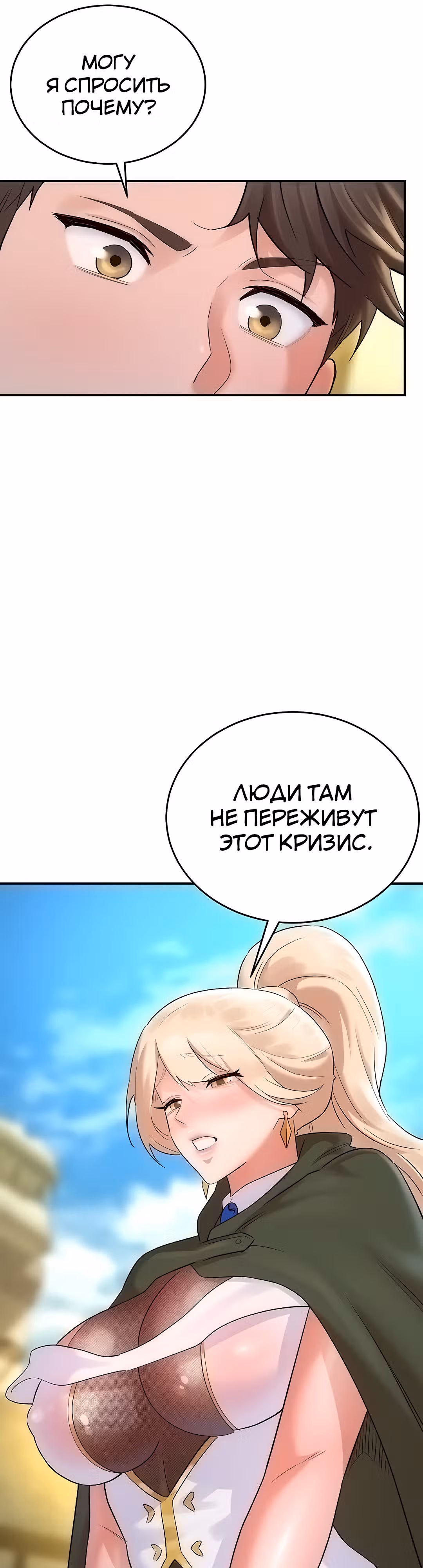 Воин разочарован в тебе — Том 1 · Глава 16, страница 41