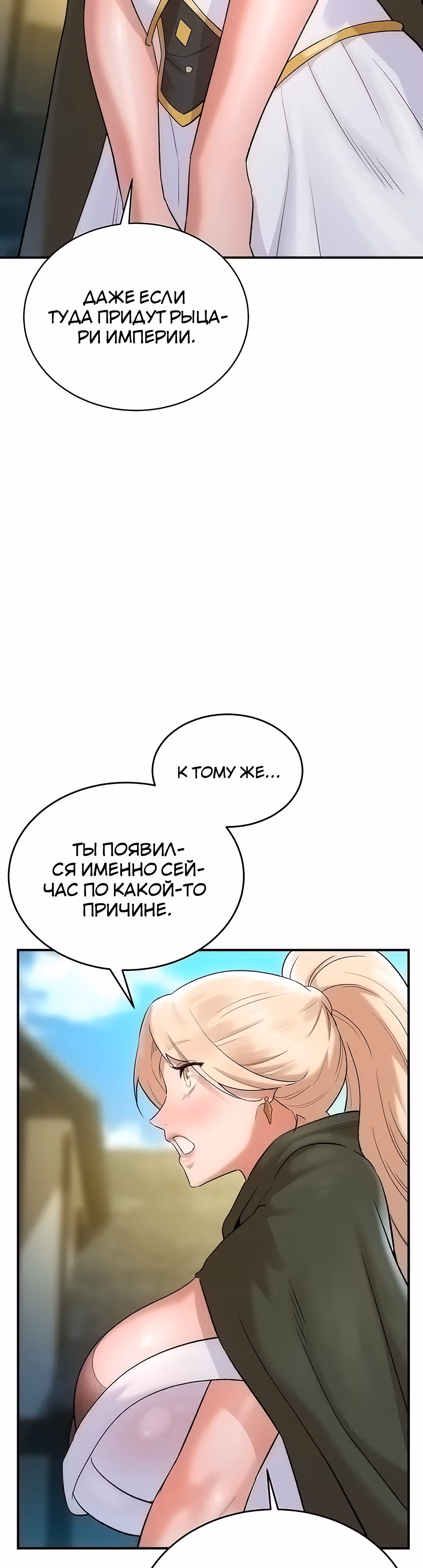 Воин разочарован в тебе — Том 1 · Глава 16, страница 42
