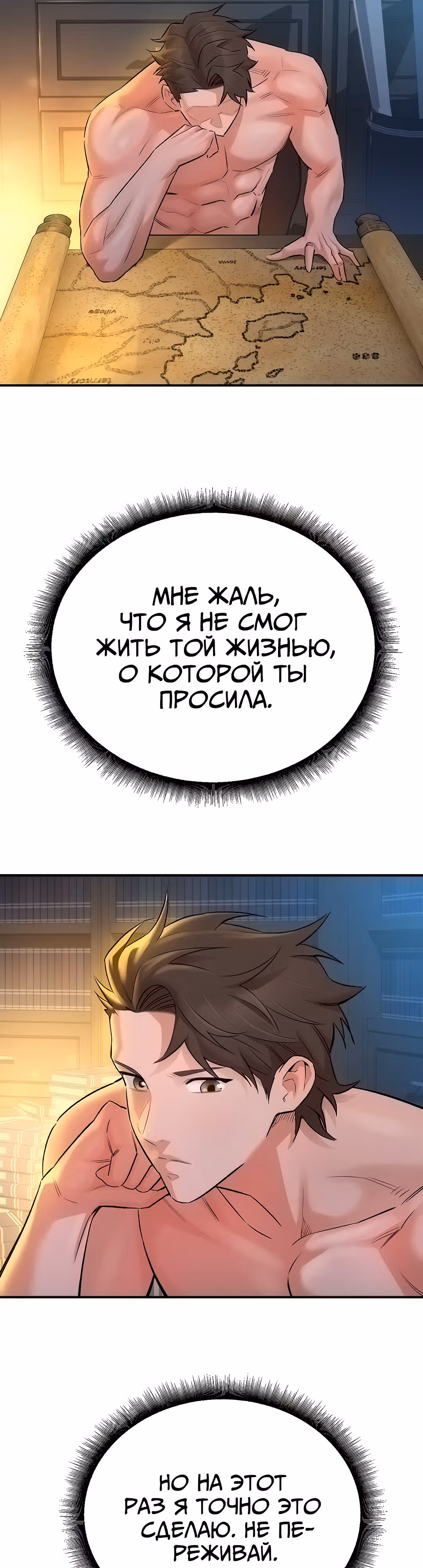 Воин разочарован в тебе — Том 1 · Глава 16, страница 47