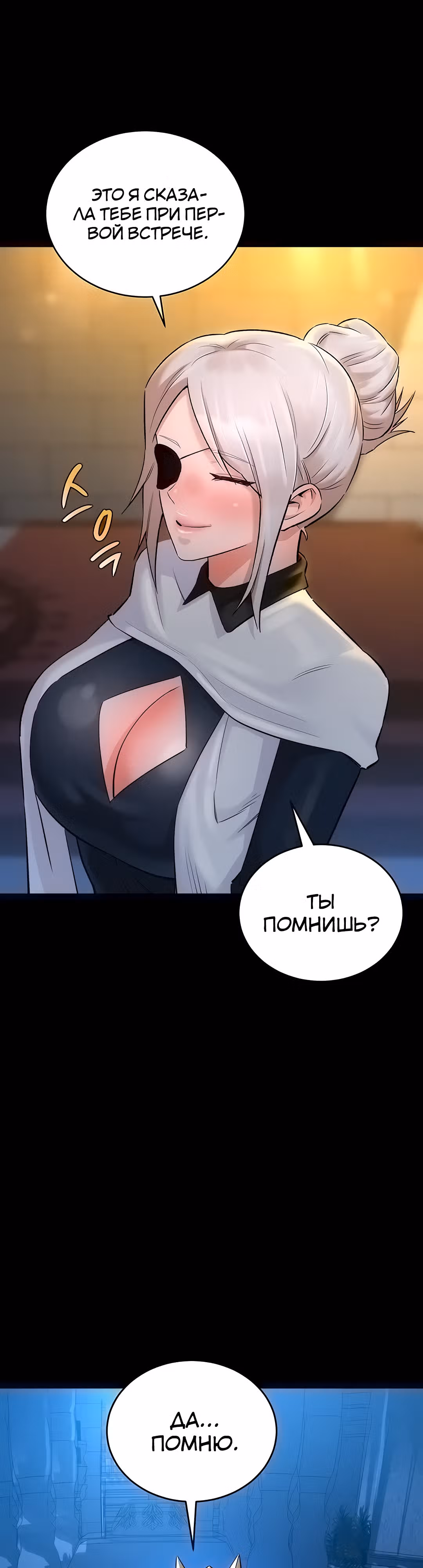 Воин разочарован в тебе — Том 1 · Глава 16, страница 7