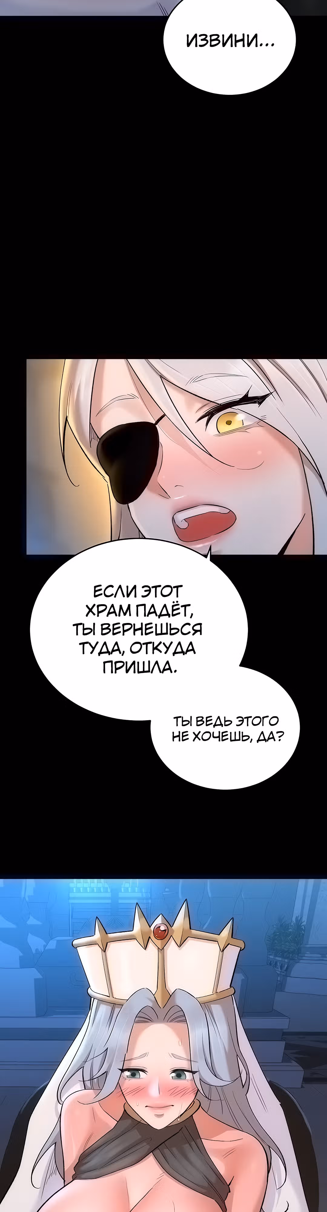Воин разочарован в тебе — Том 1 · Глава 16, страница 10