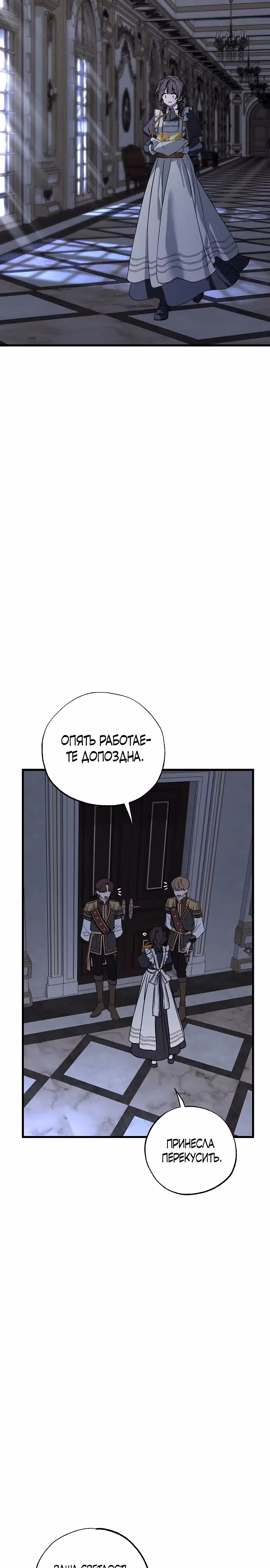 Мой муж, который меня ненавидел, потерял память. — Том 1 · Глава 48, страница 8