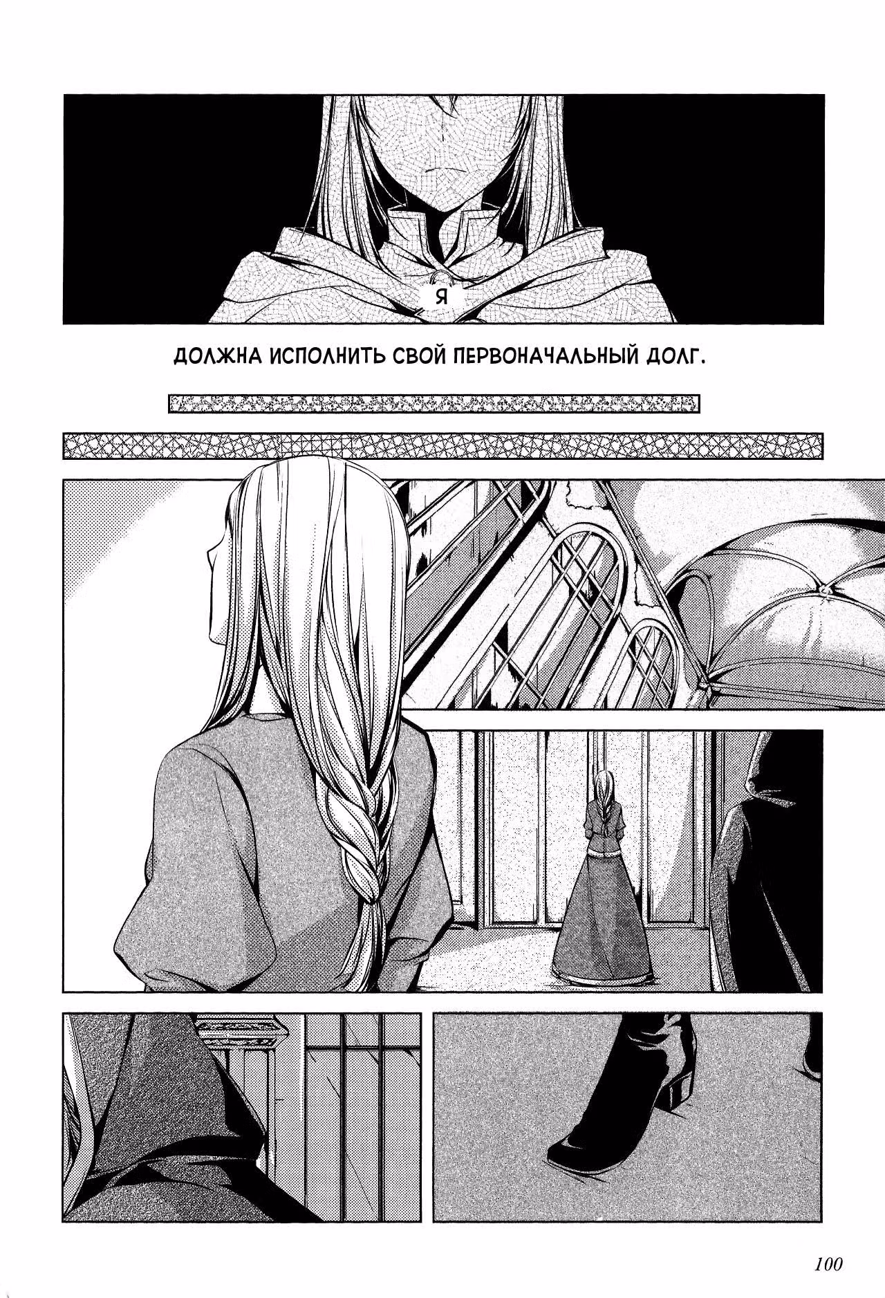 Дочь Зла — Том 1 · Глава 3, страница 23