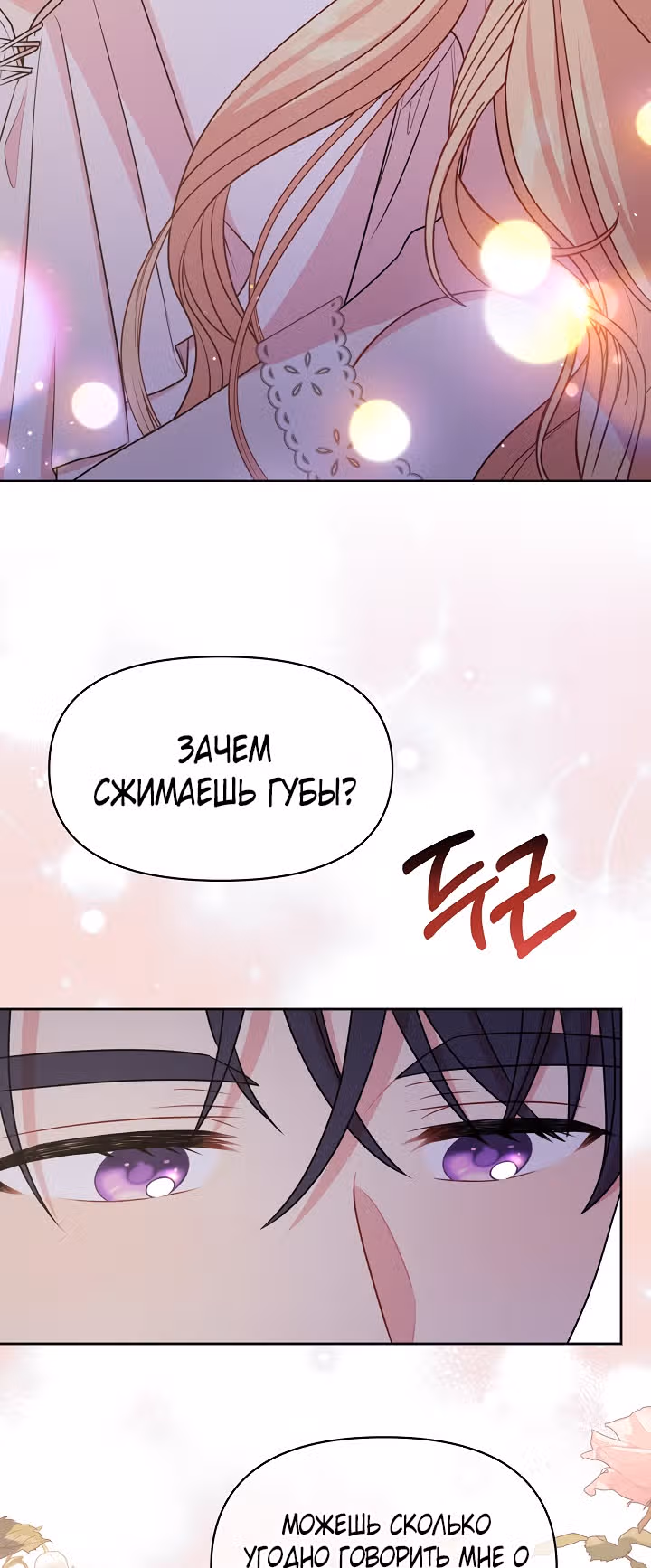 Мой друг детства — тиран — Том 2 · Глава 52, страница 30