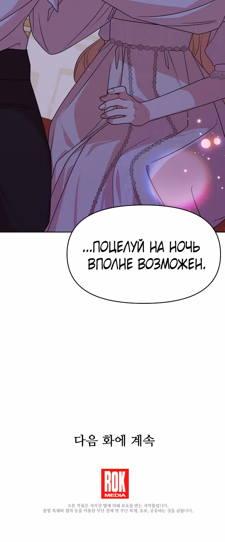 Мой друг детства — тиран — Том 2 · Глава 52, страница 34