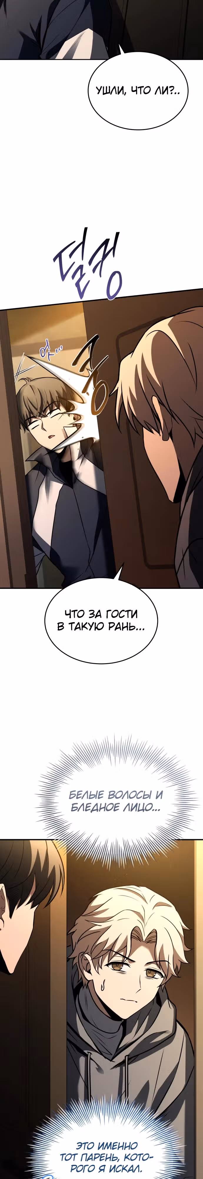 Собиратель навыков — Том 1 · Глава 16, страница 14