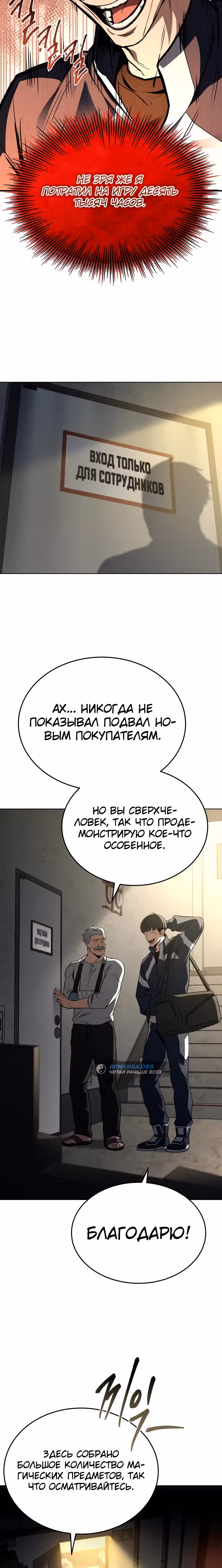 Собиратель навыков — Том 1 · Глава 16, страница 6