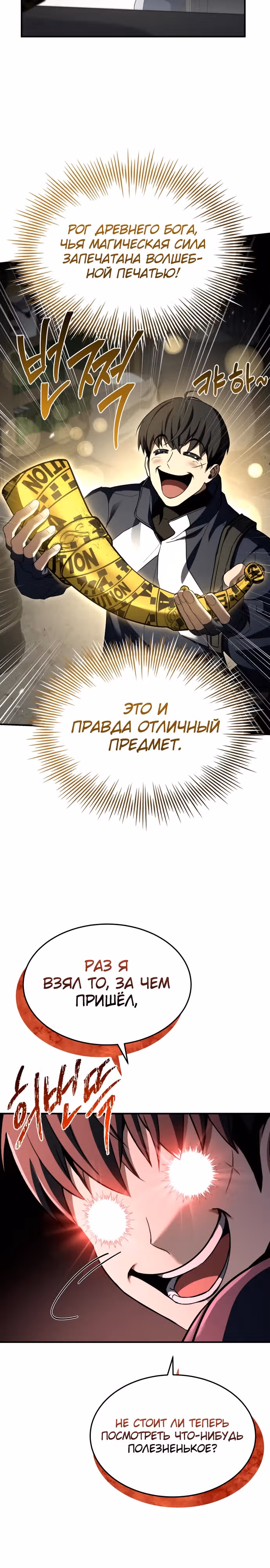 Собиратель навыков — Том 1 · Глава 16, страница 8