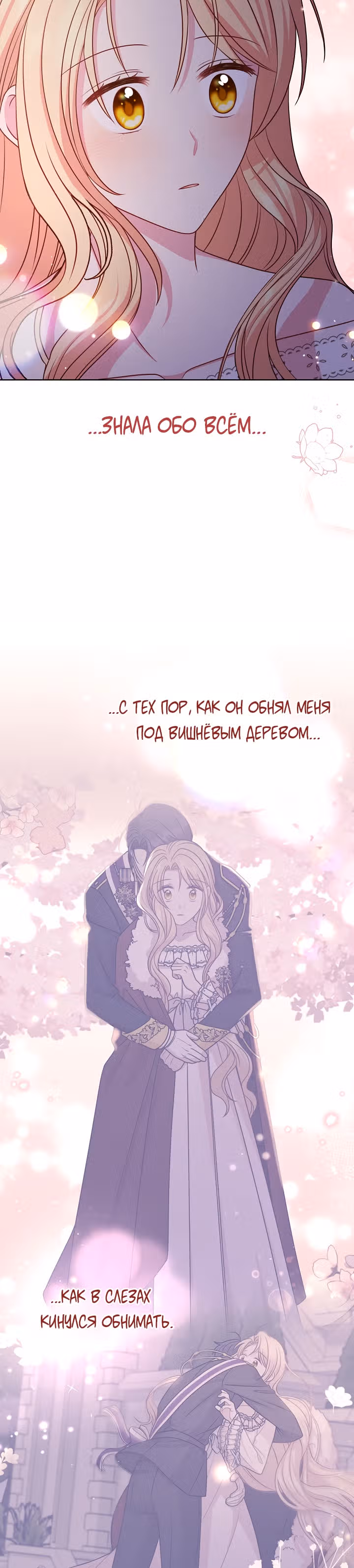Мой друг детства — тиран — Том 2 · Глава 53, страница 6