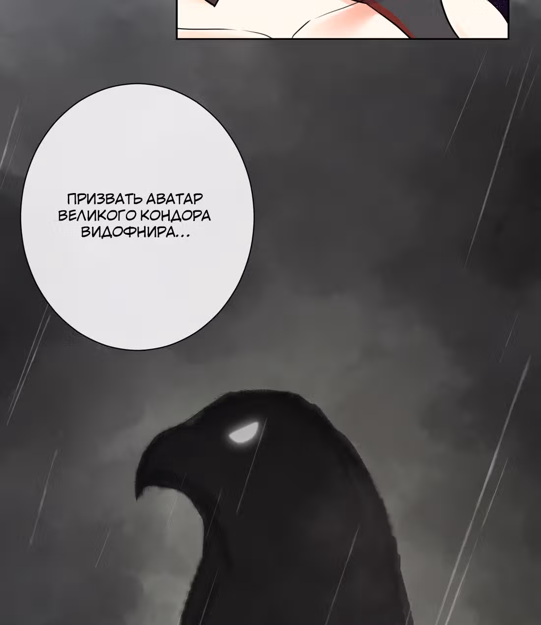 Владыка не может устоять перед любовницами — Том 1 · Глава 11, страница 67