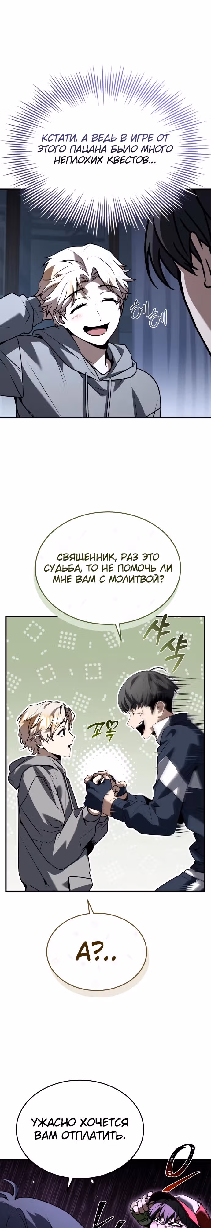Собиратель навыков — Том 1 · Глава 17, страница 14